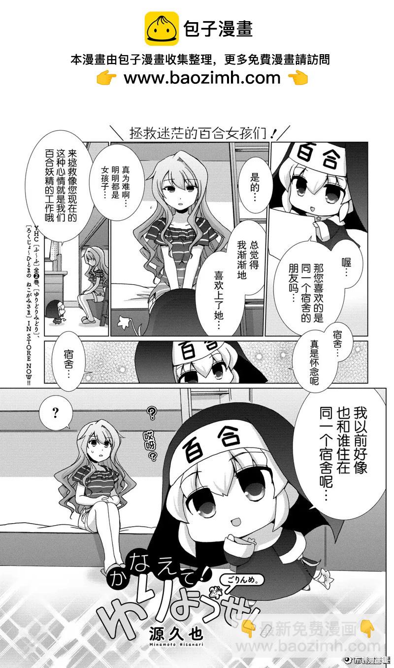 夢想成真!百合妖精! - 第05話 - 2