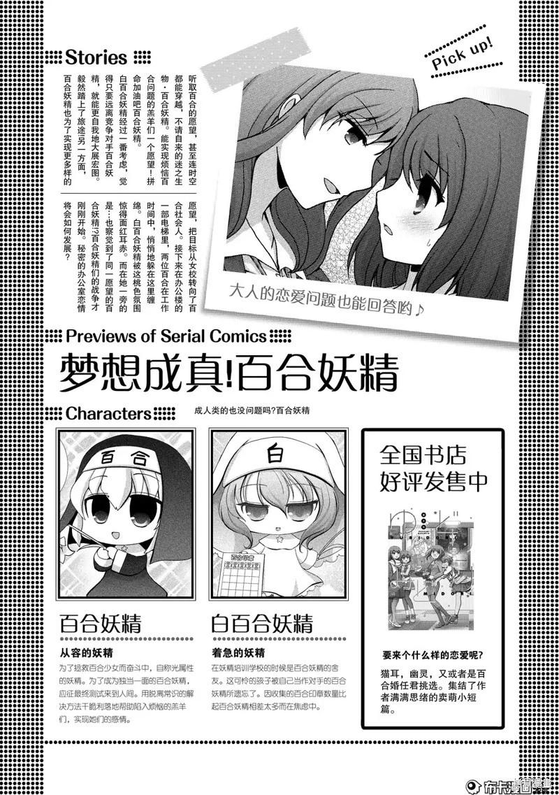 夢想成真!百合妖精! - 第07話 - 1