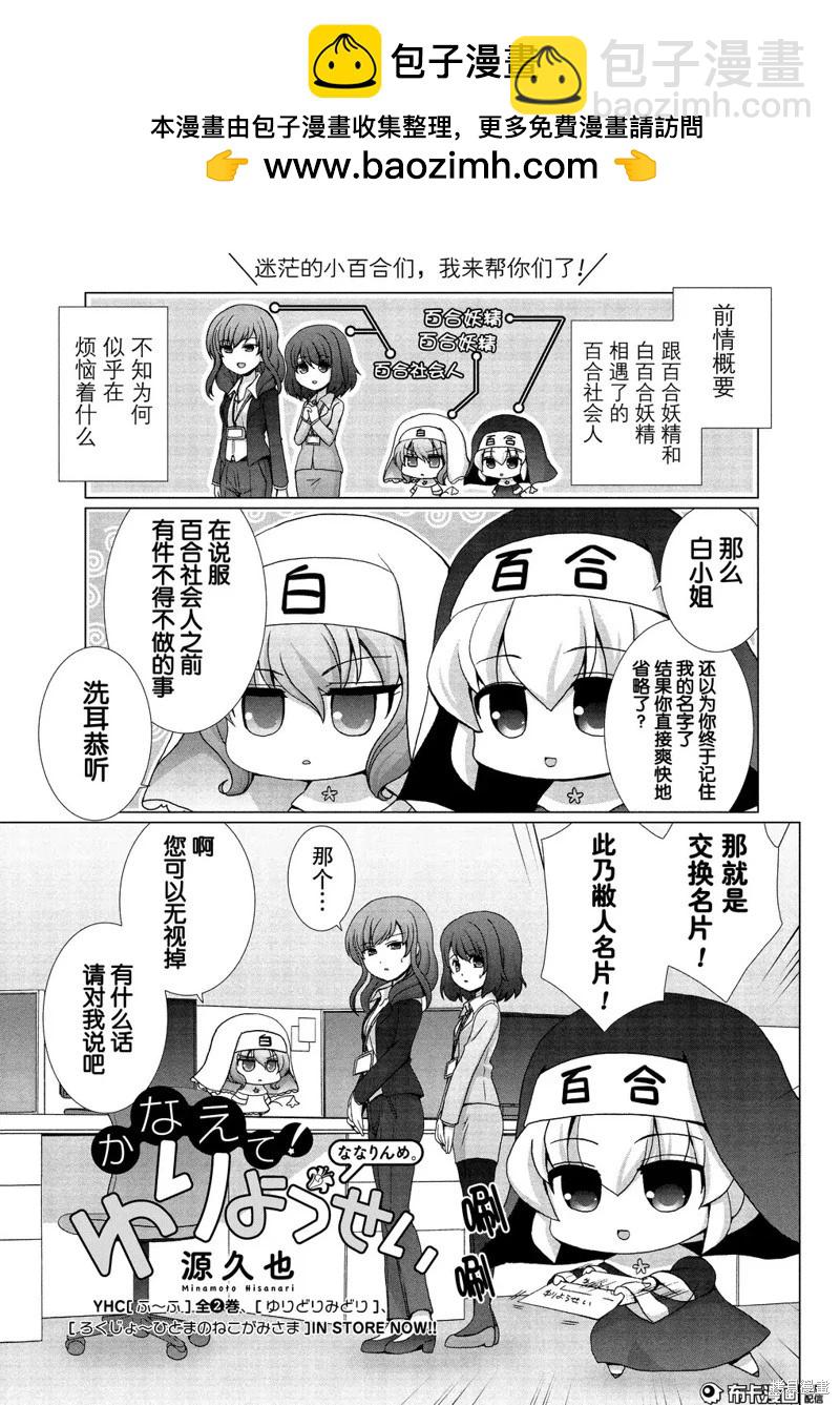 夢想成真!百合妖精! - 第07話 - 2