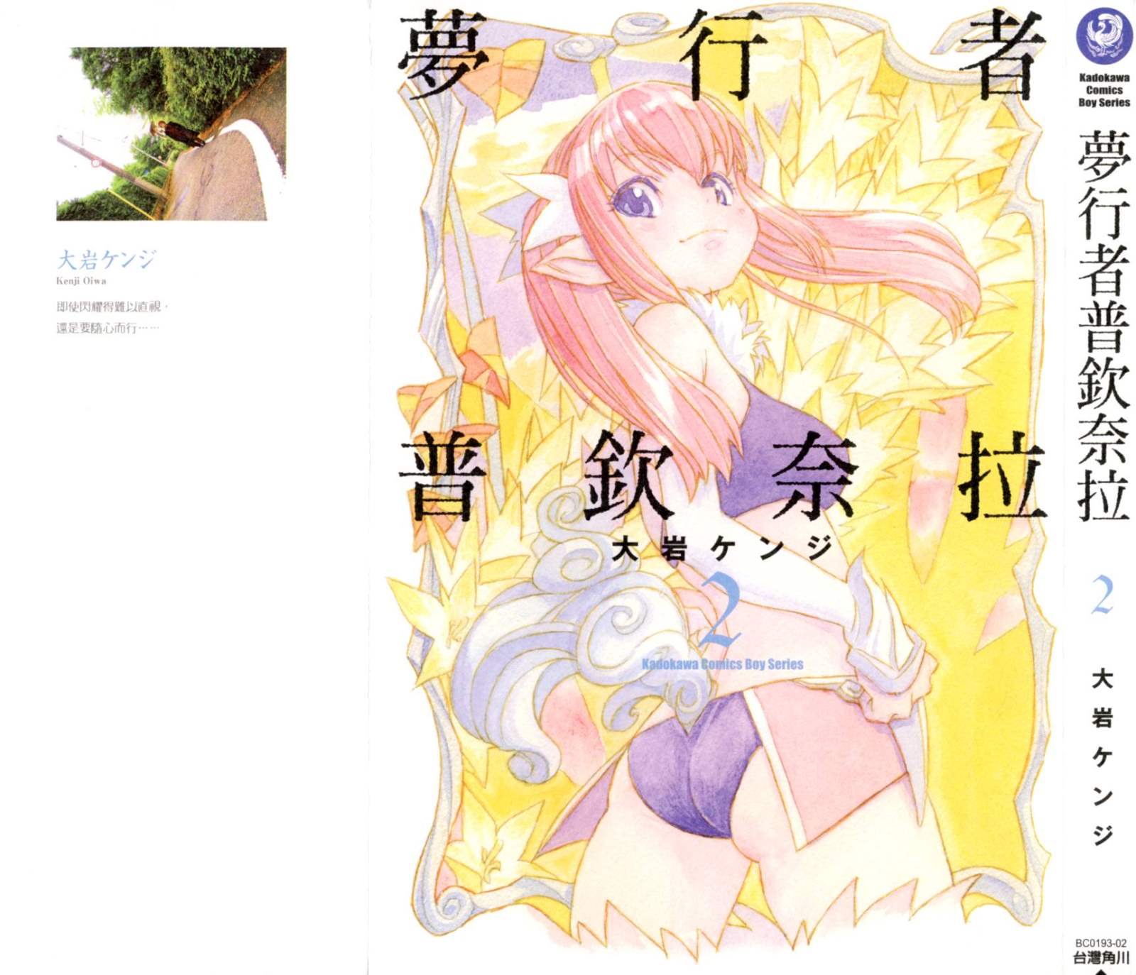 夢行者普欽奈拉 - 第02卷(1/2) - 1