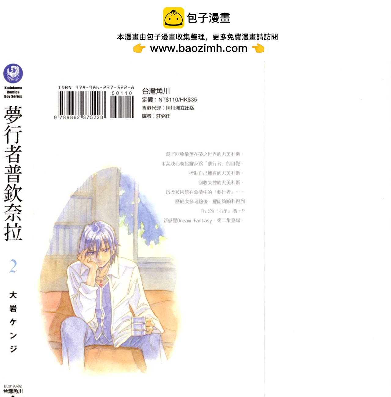 夢行者普欽奈拉 - 第02卷(1/2) - 2