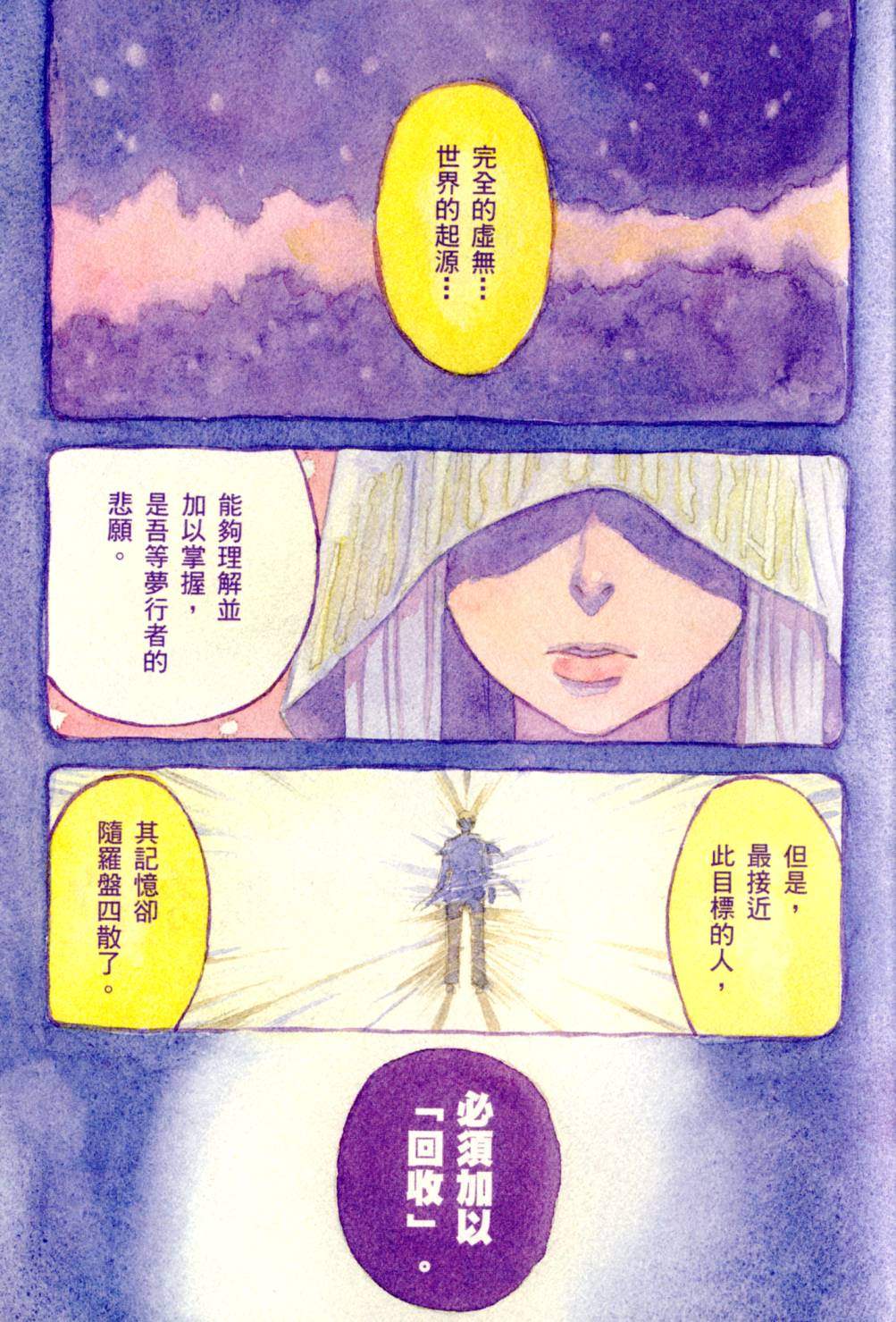 夢行者普欽奈拉 - 第02卷(1/2) - 3
