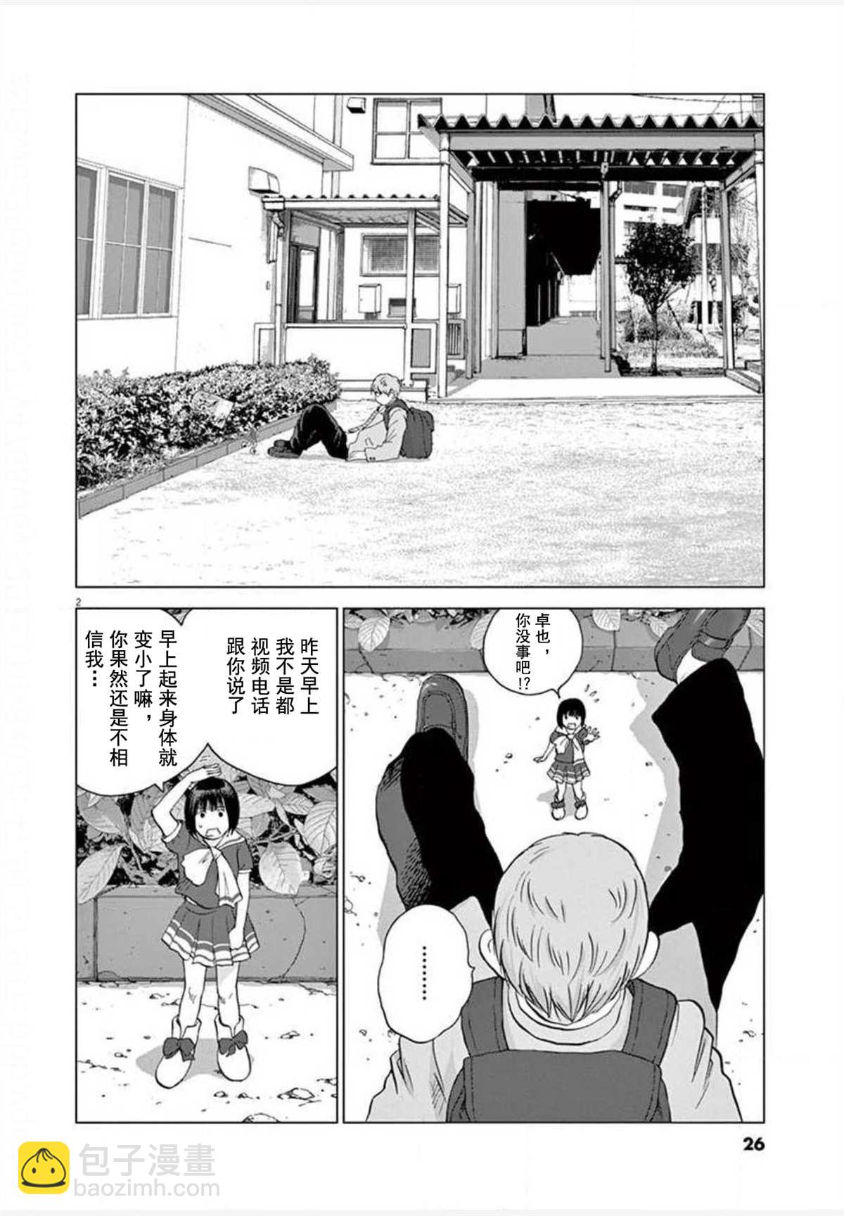 夢遊仙境 - 第20話 再會 - 2