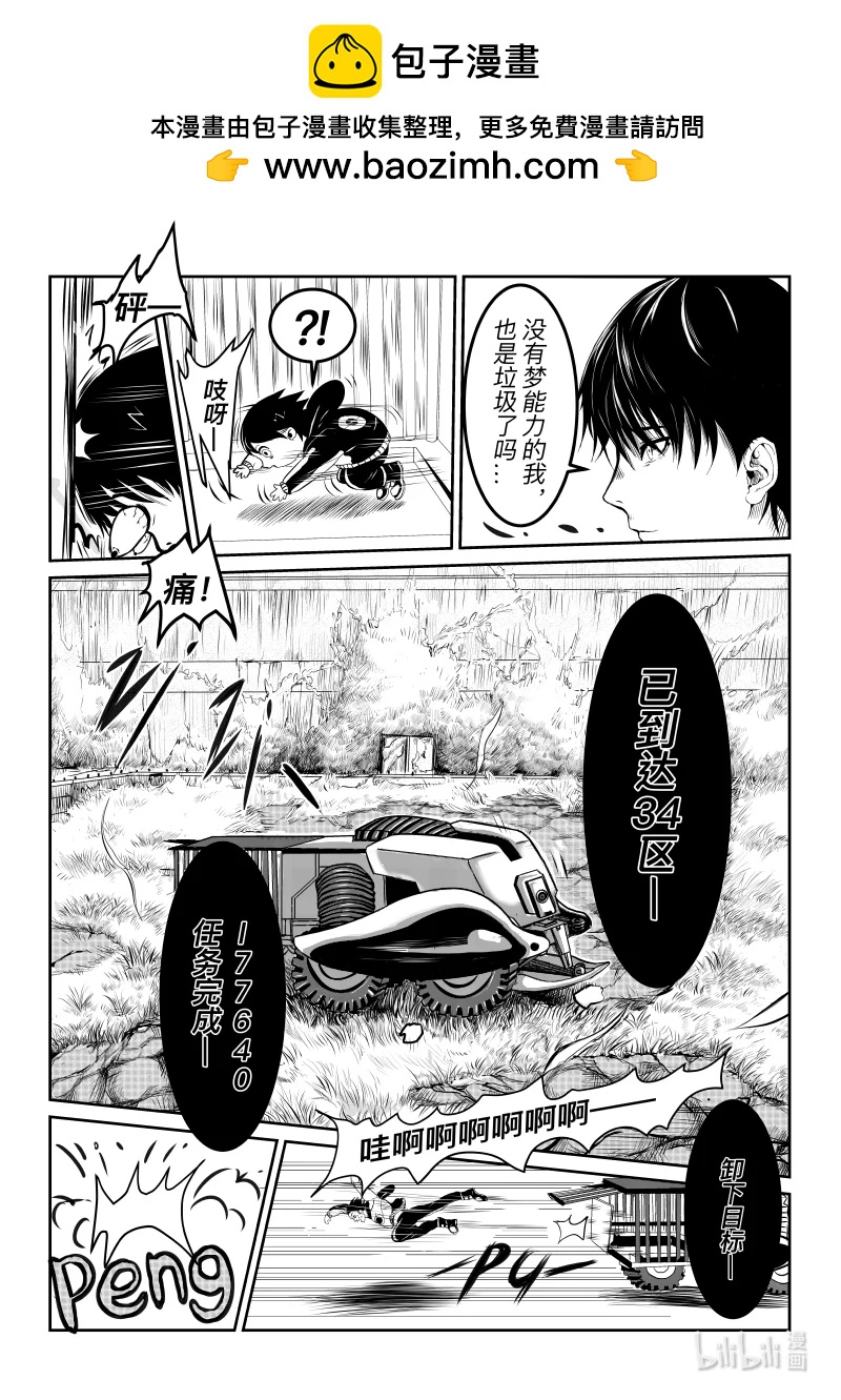 夢之魂 - 002 屠魔區（上） - 2