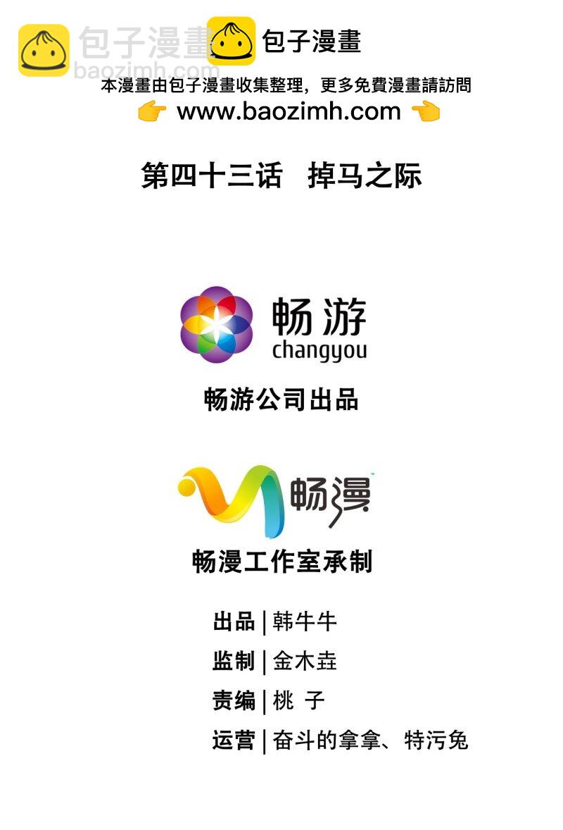 萌主人設又崩啦！ - 44 掉馬之際(1/2) - 2