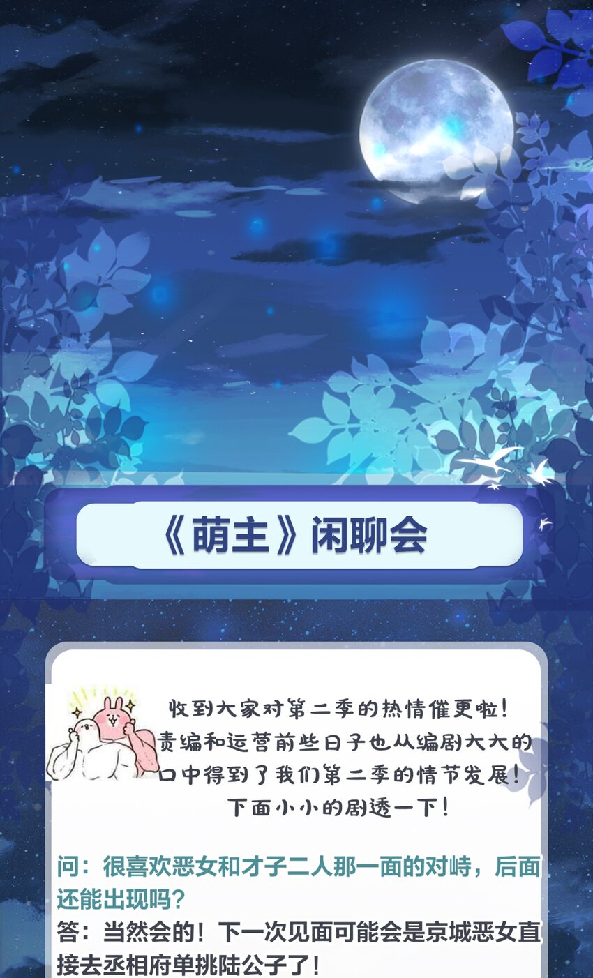 萌主人設又崩啦！ - 番外03 暖意 - 1