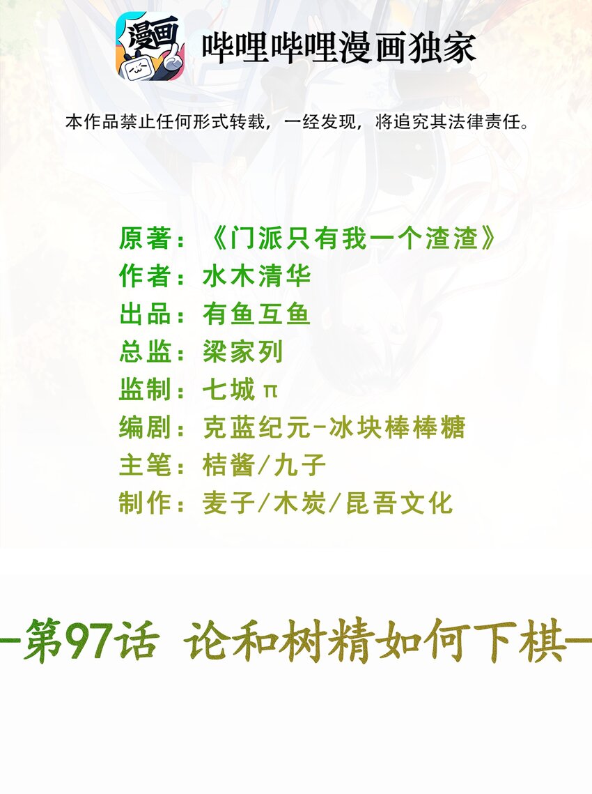 門派只有我一個渣渣 - 第97話 論和樹如何下棋 - 2
