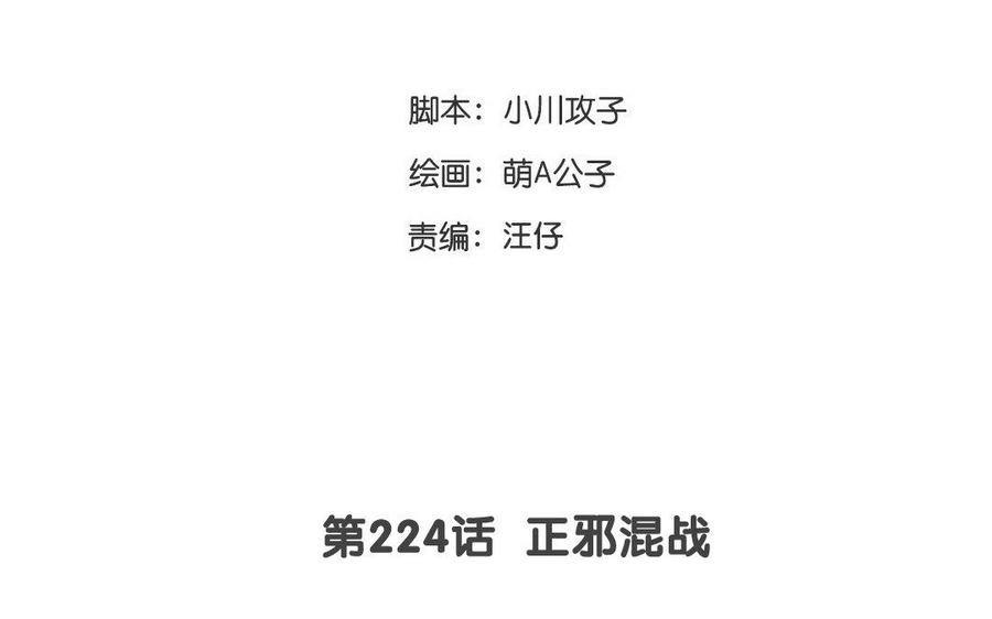 門徒 - 第224話 正邪混戰(1/2) - 3
