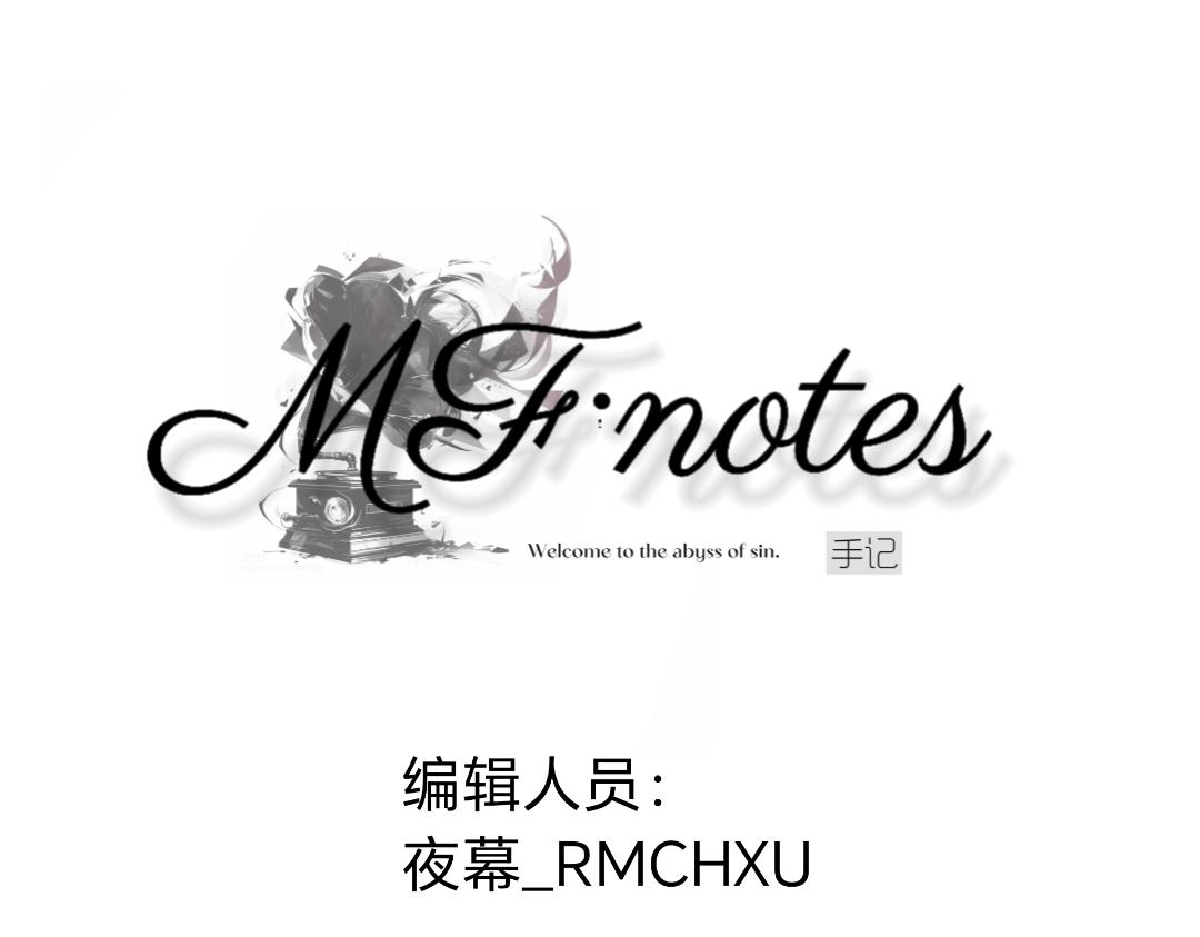 MF·notes - 關於 - 1