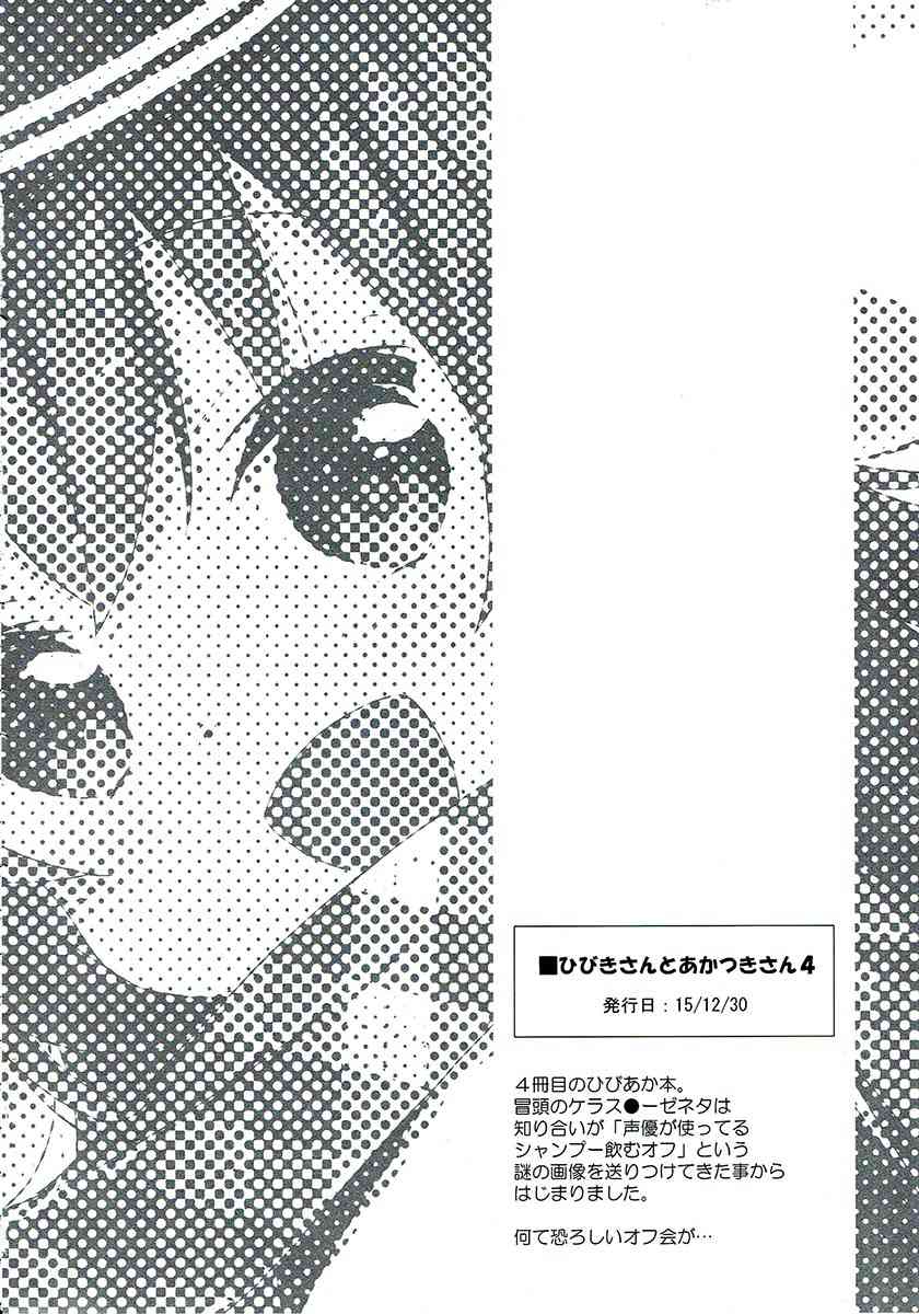 面舵的艦娘漫畫 - 曉與響04 - 2