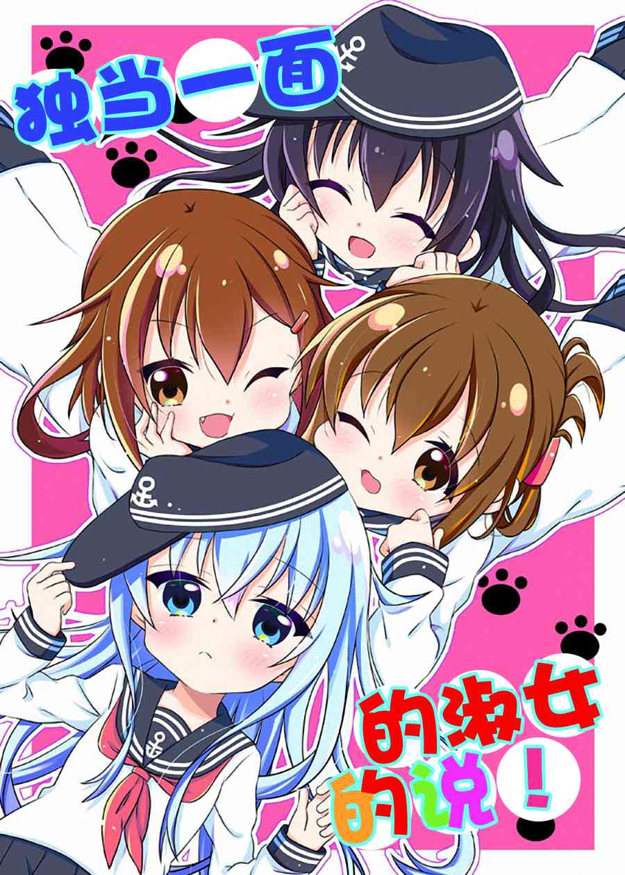 面舵的艦娘漫畫 - 1.3話 - 1