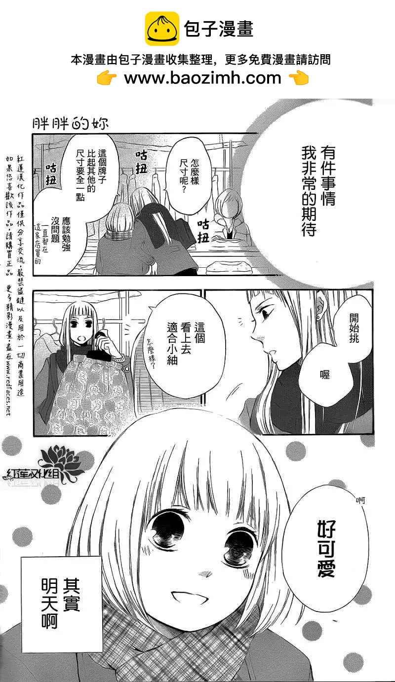 棉花糖女孩 - 第02回 - 2