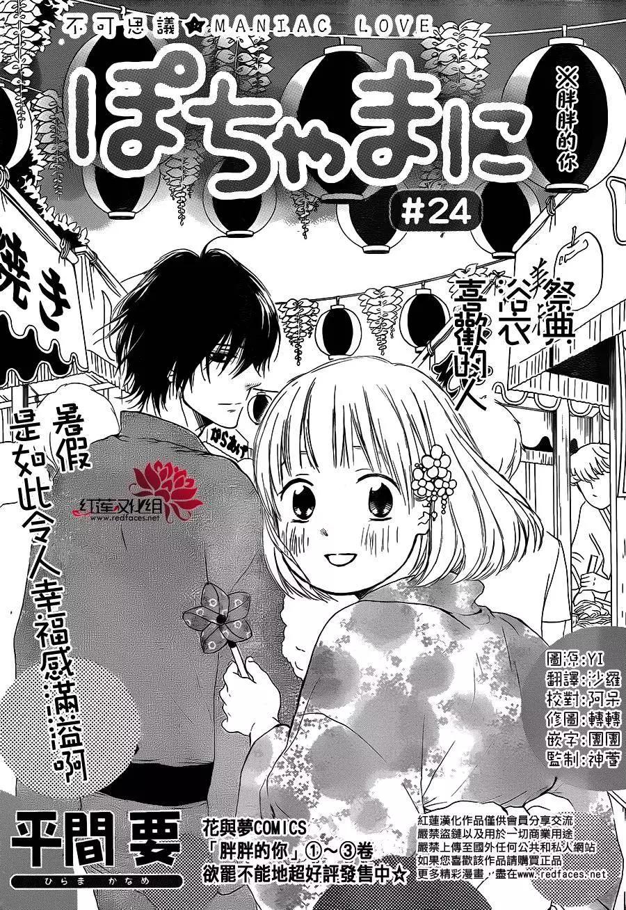 棉花糖女孩 - 第24回 - 1