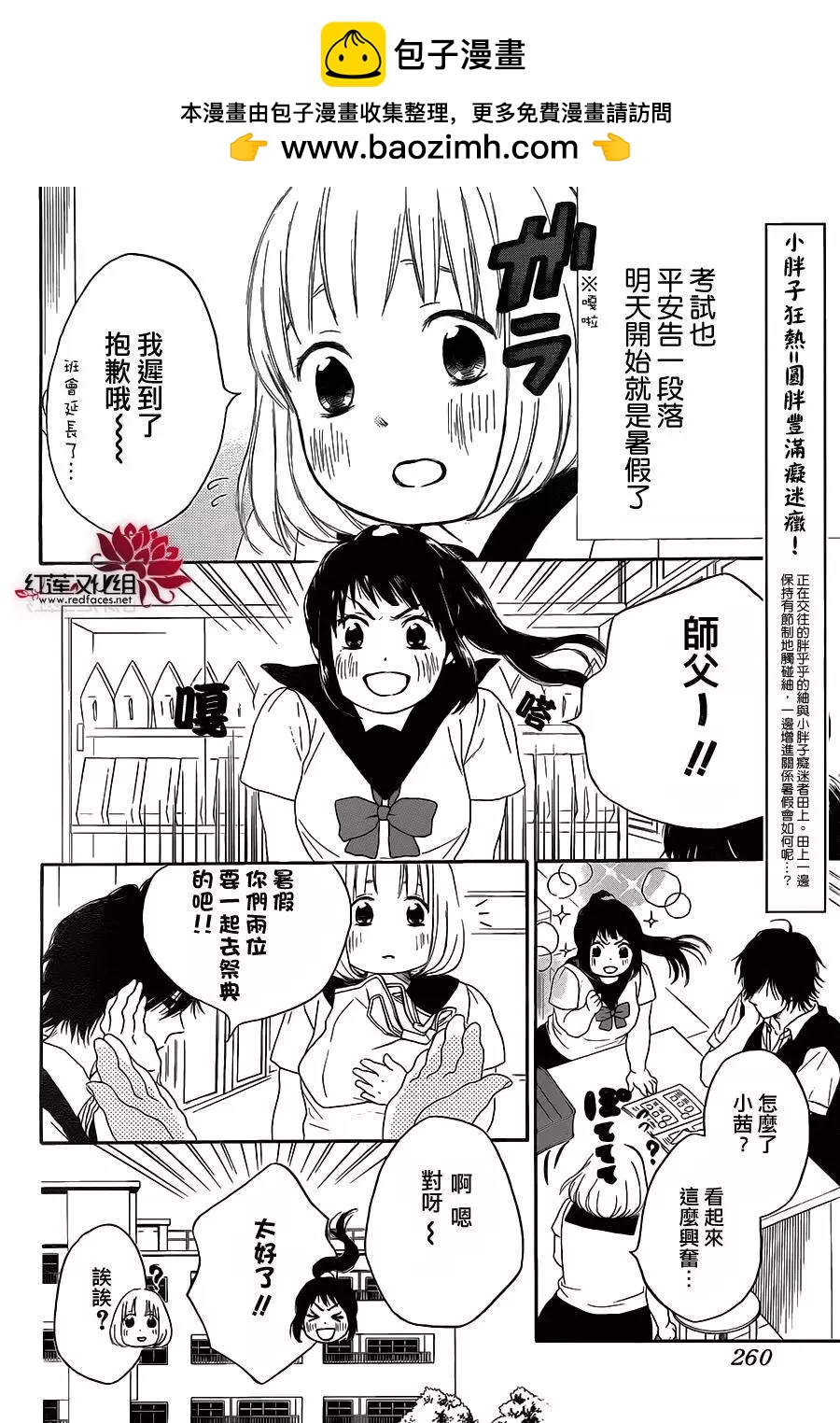 棉花糖女孩 - 第24回 - 2