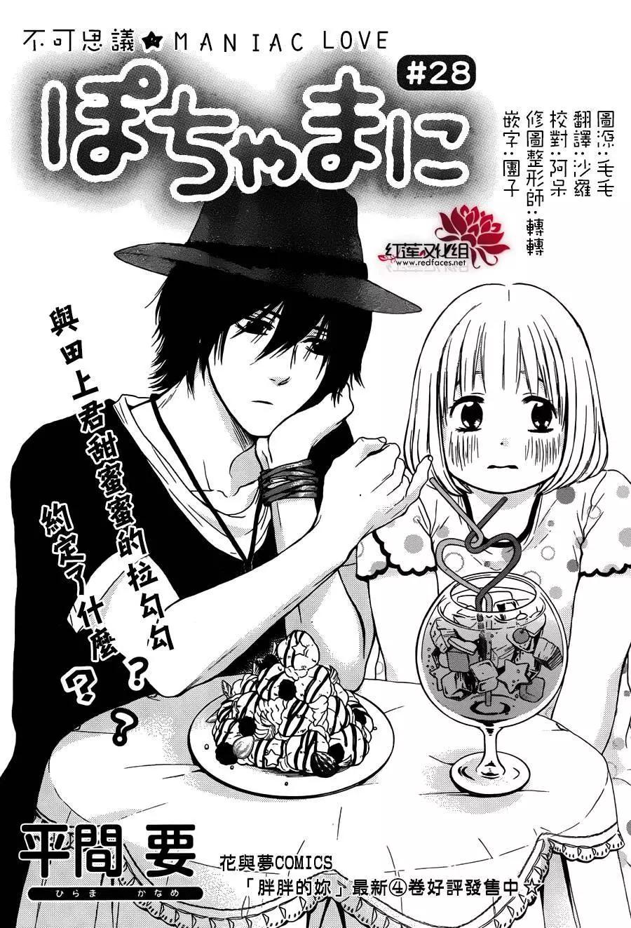 棉花糖女孩 - 第28回 - 1