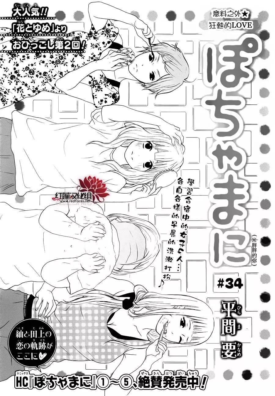 棉花糖女孩 - 第34回 - 1