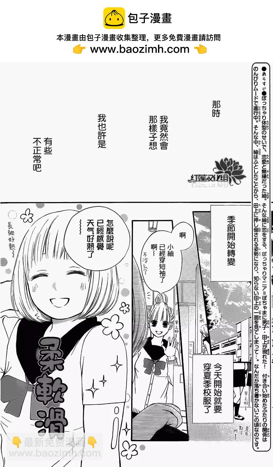 棉花糖女孩 - 第04回 - 2