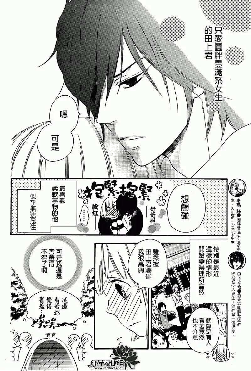 棉花糖女孩 - 第06回 - 3