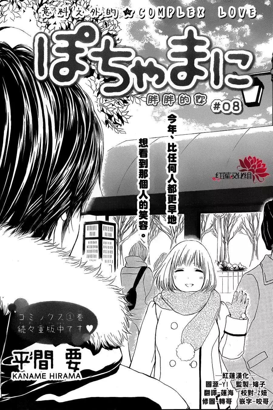 棉花糖女孩 - 第08回 - 1