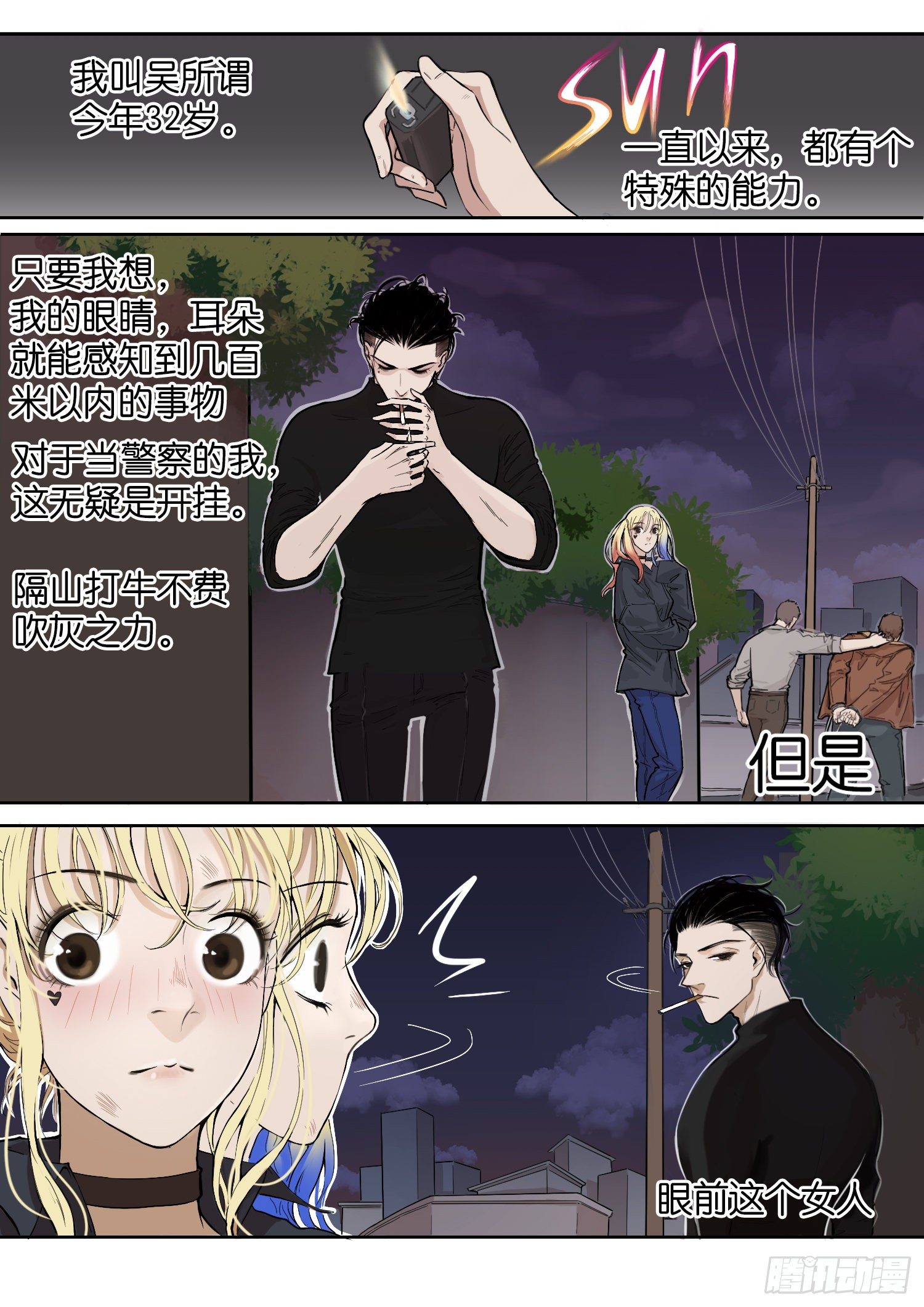 棉花糖與白日夢 - 這個帥帥的警官 - 1