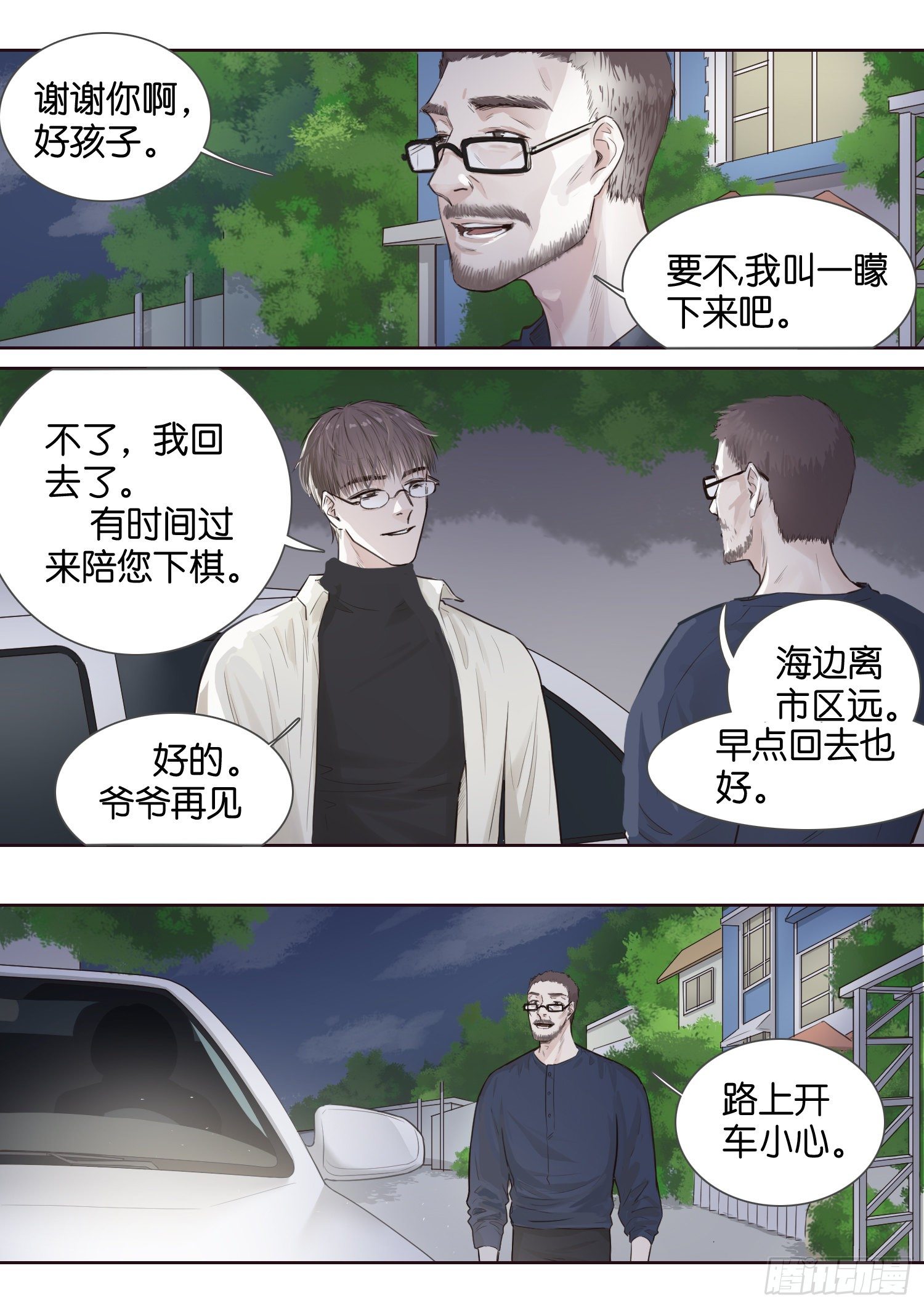 棉花糖與白日夢 - 心遠地自偏（一） - 2
