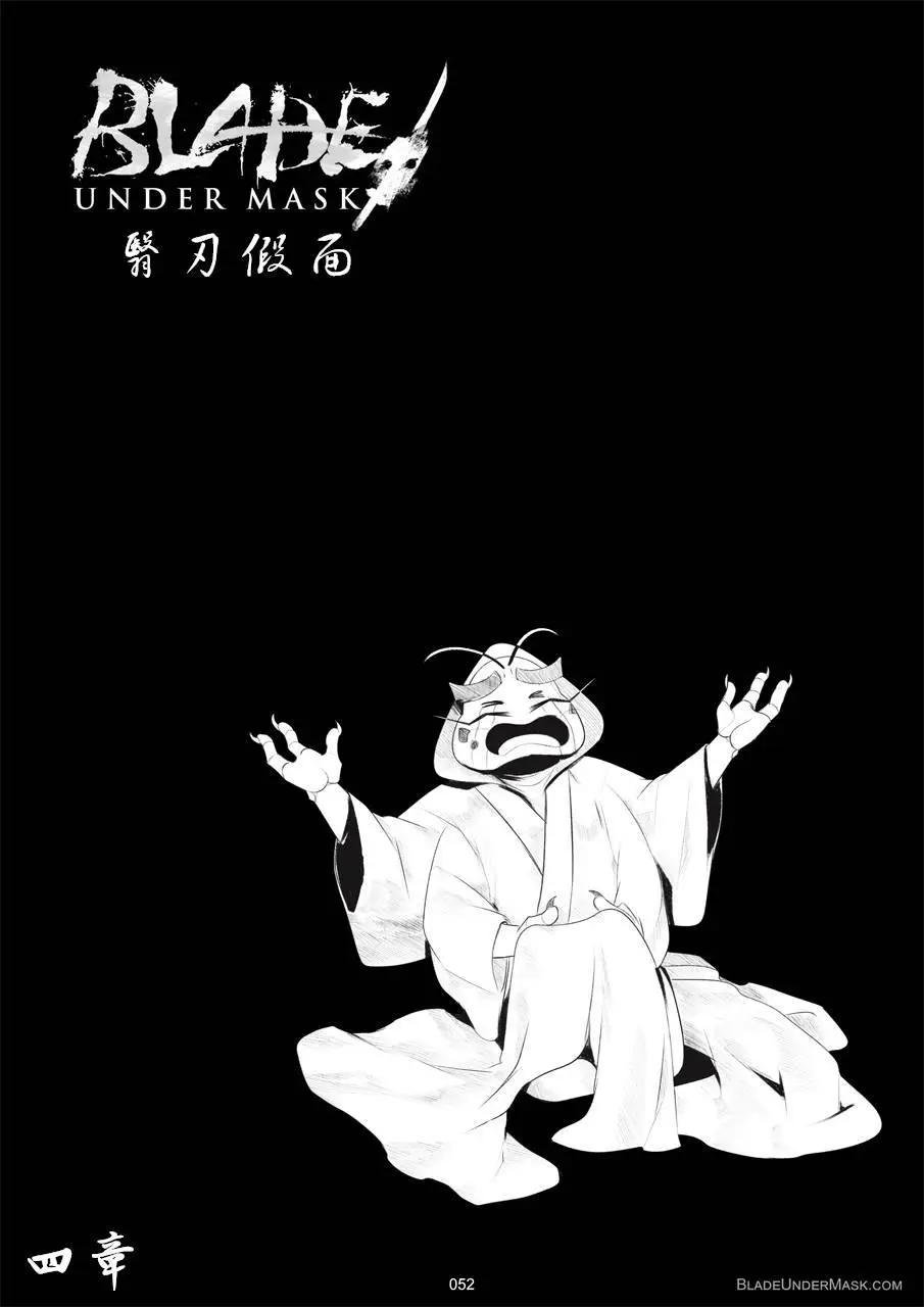 面具藏刃 - 第04回 - 1