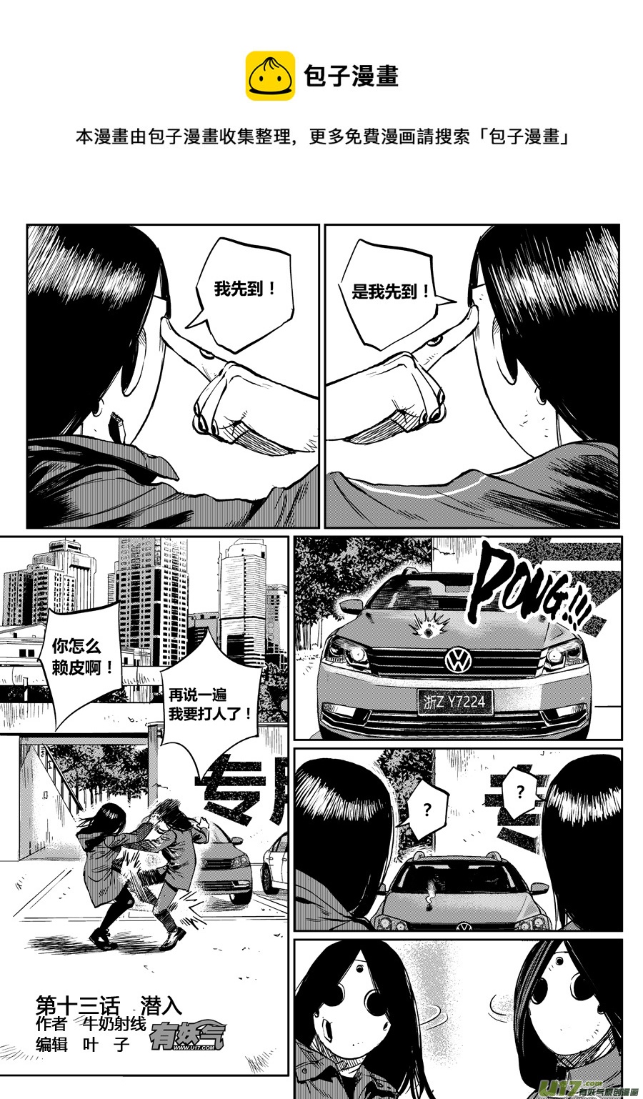 面具大殺神 - 第十二話 潛入 - 1