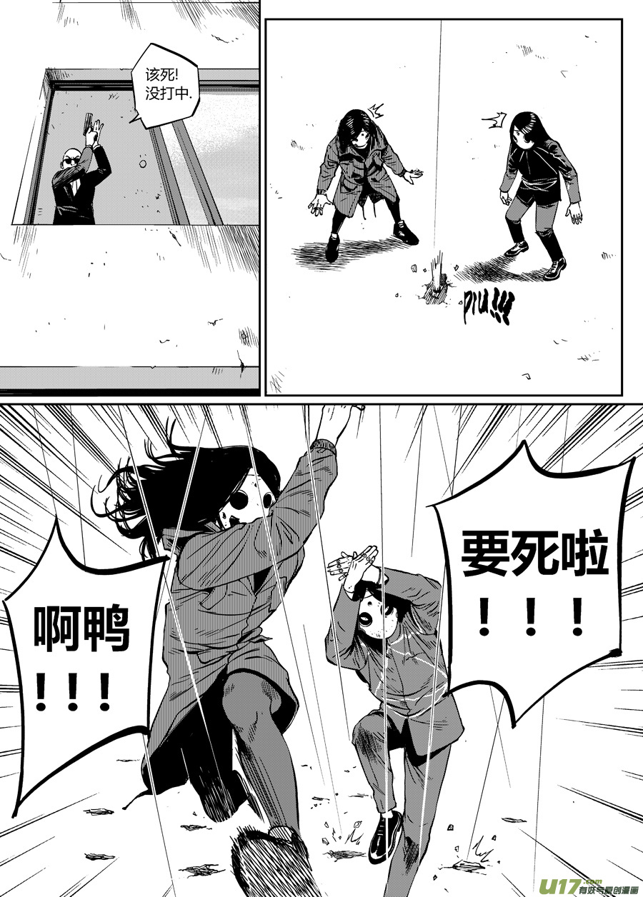 面具大殺神 - 第十二話 潛入 - 2