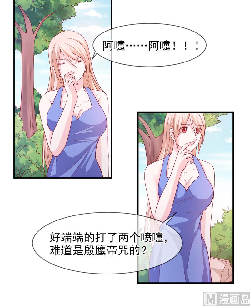 面具嬌妻 - 第六十六話  竟然是你 - 2