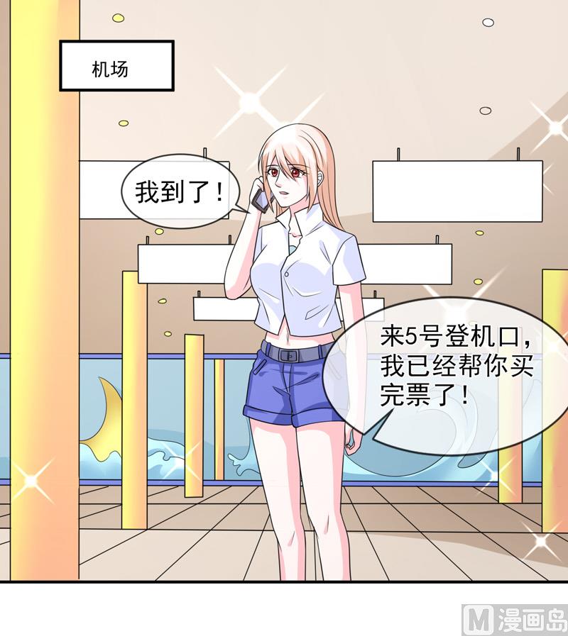 面具嬌妻 - 第八十八話  離開 - 2