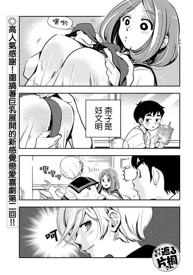勉強遮得住的片桐同學 - 2話 - 1
