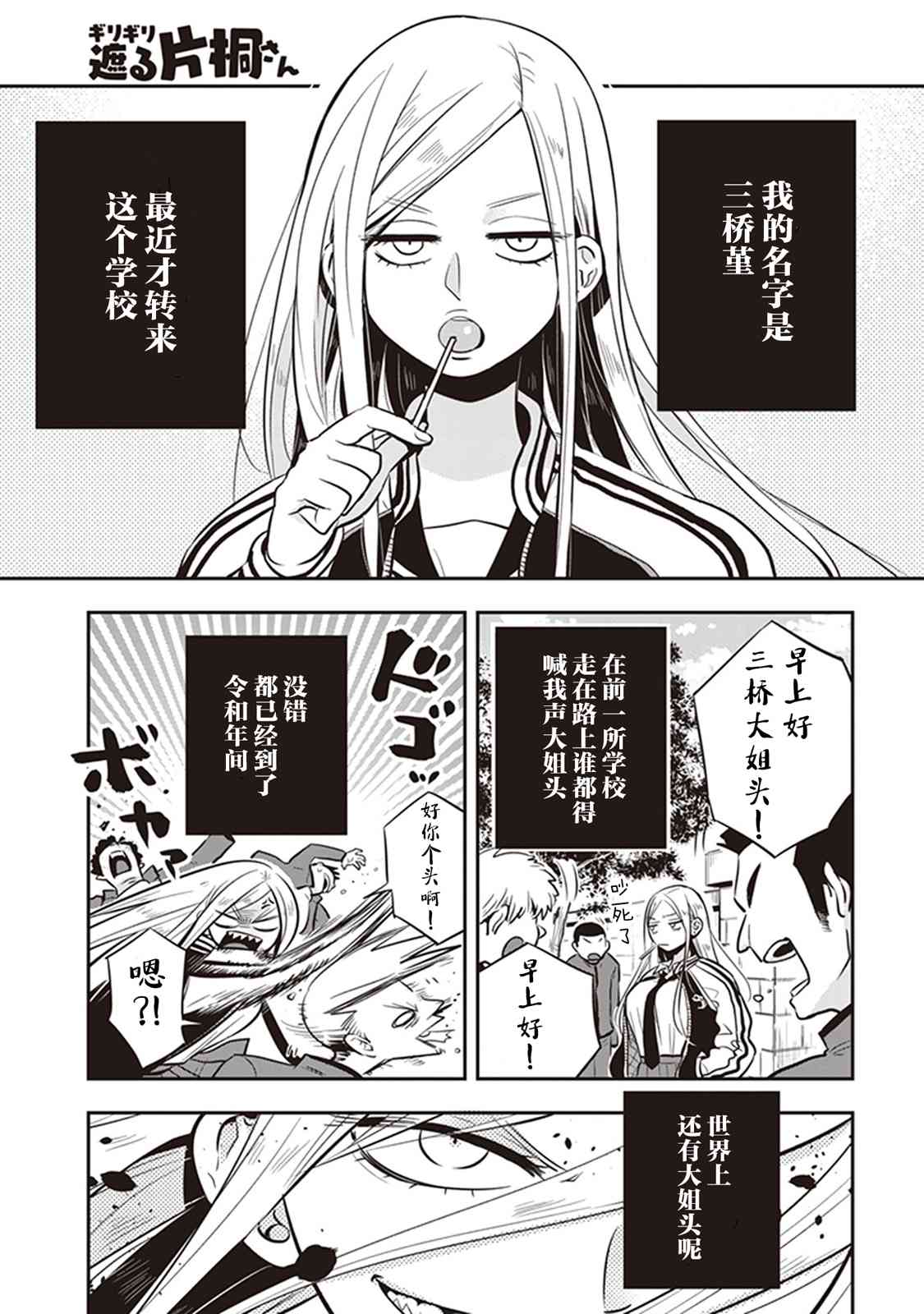 勉強遮得住的片桐同學 - 12話 - 1