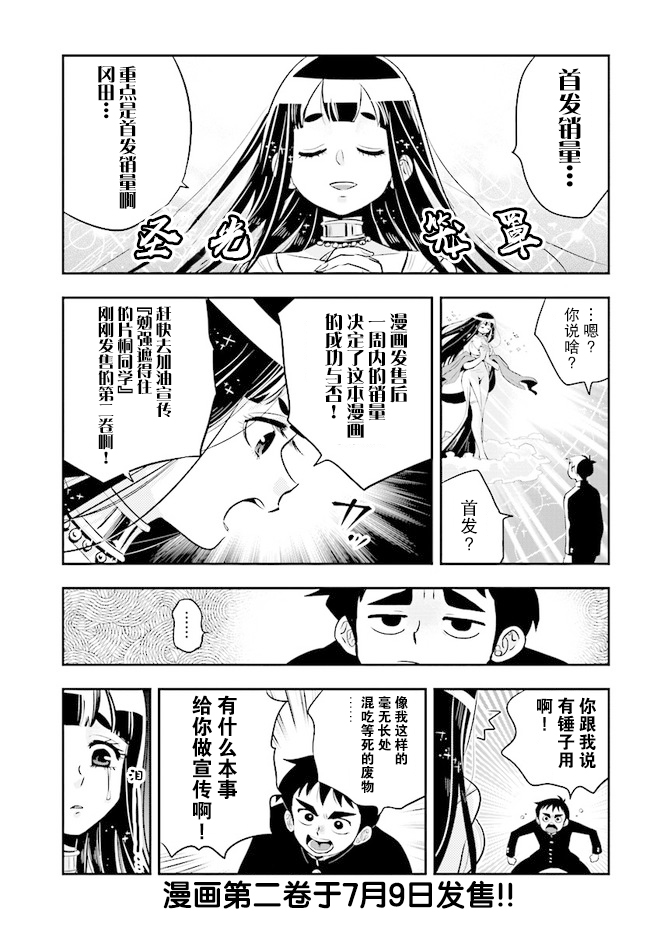 勉強遮得住的片桐同學 - 第二捲髮售！ - 1