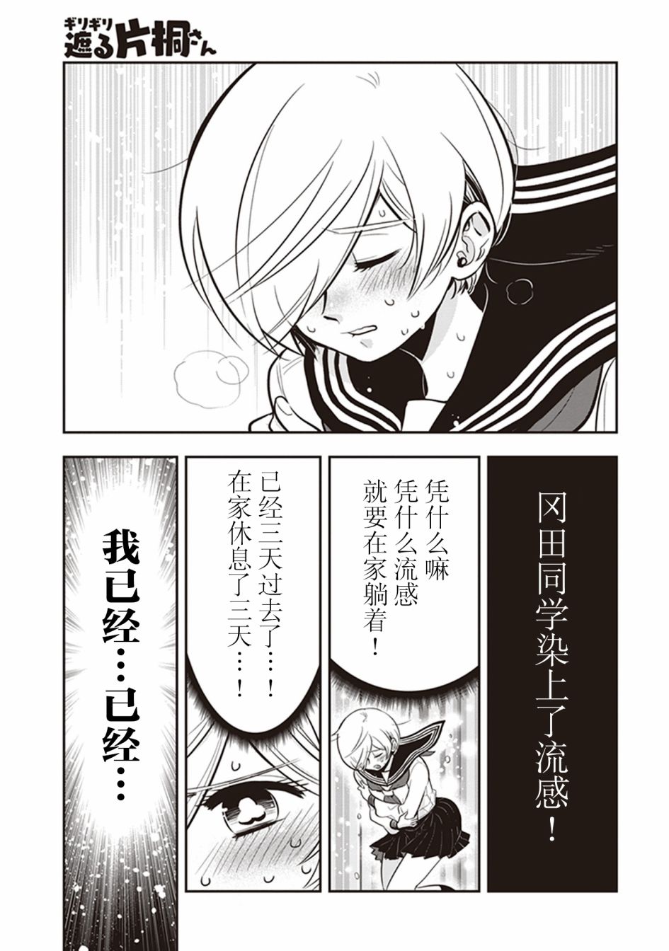 勉強遮得住的片桐同學 - 17話 - 1