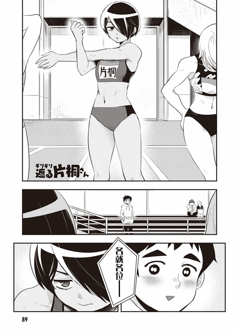 勉強遮得住的片桐同學 - 23話 - 1