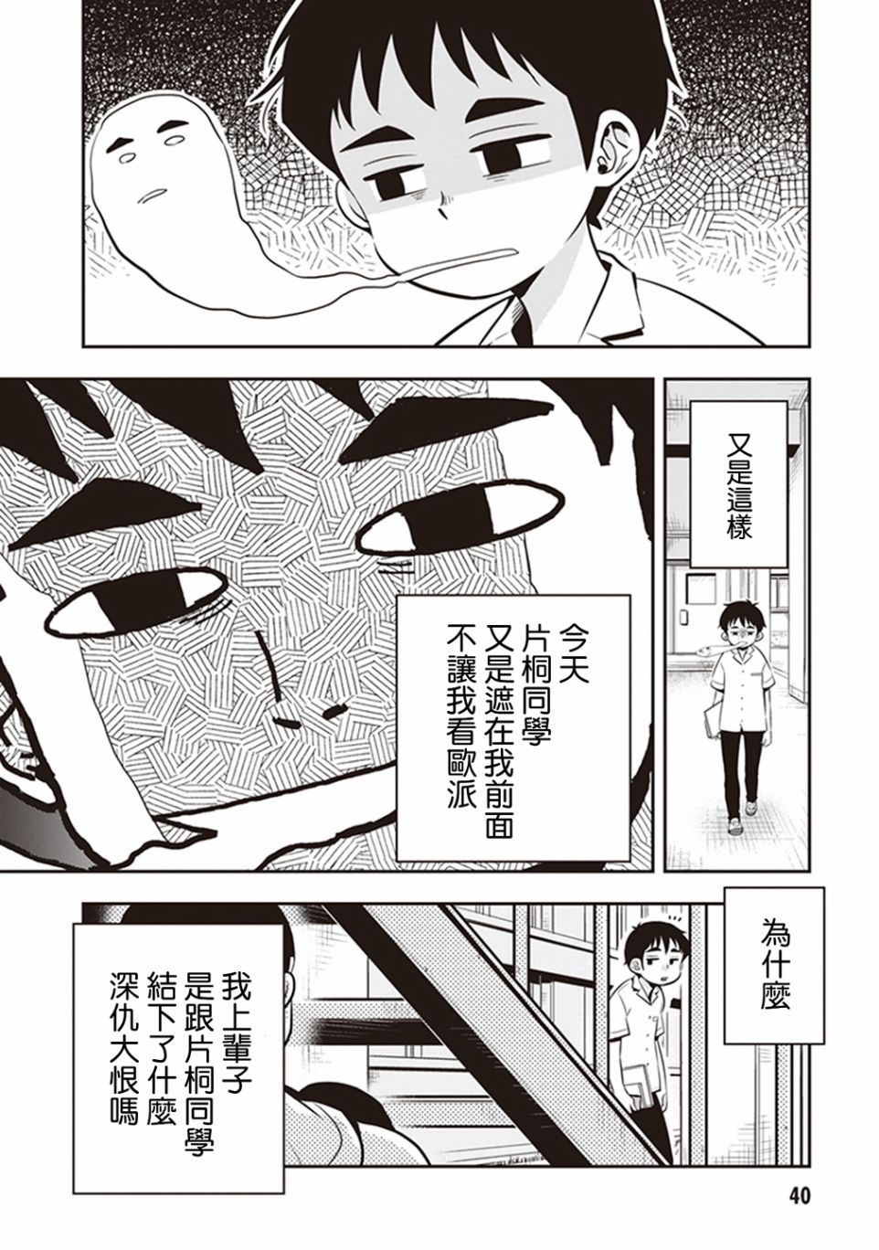 勉強遮得住的片桐同學 - 4話 - 2