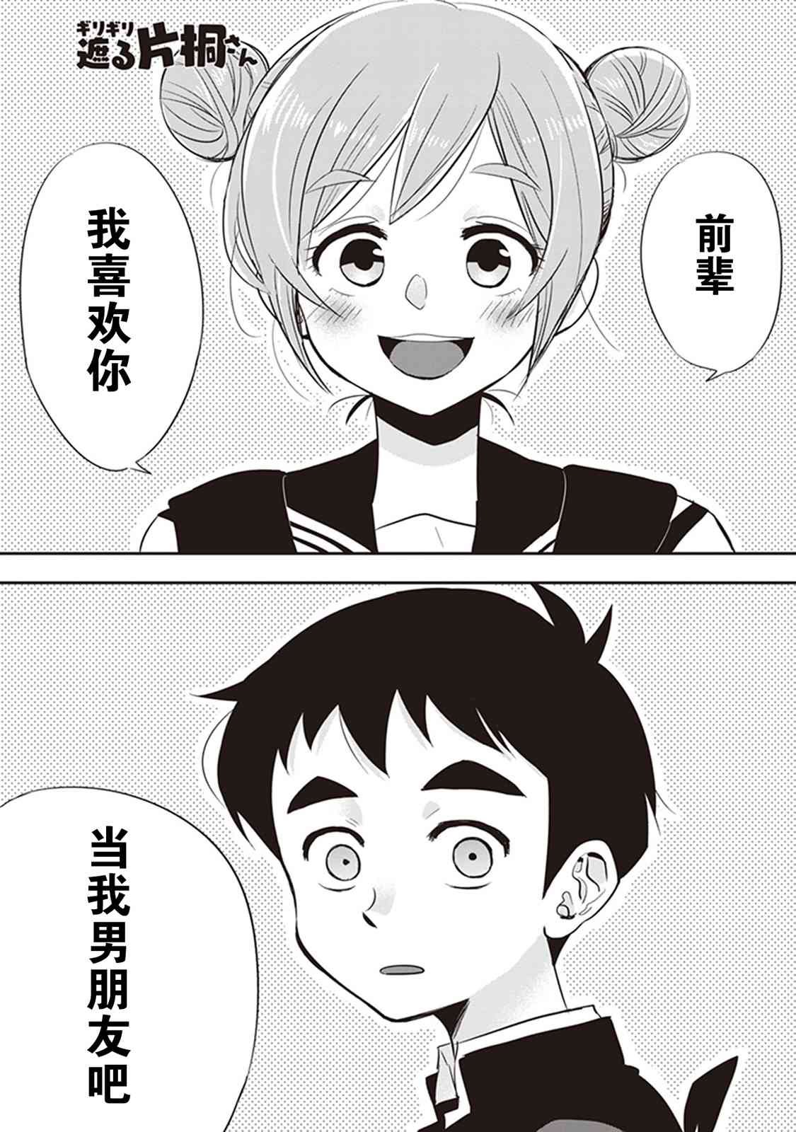 勉強遮得住的片桐同學 - 26話 - 1