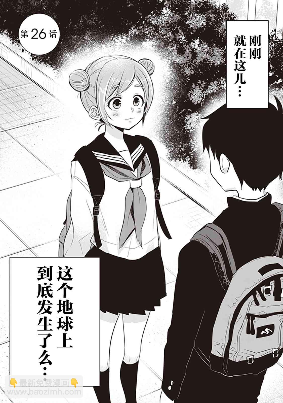 勉強遮得住的片桐同學 - 26話 - 2