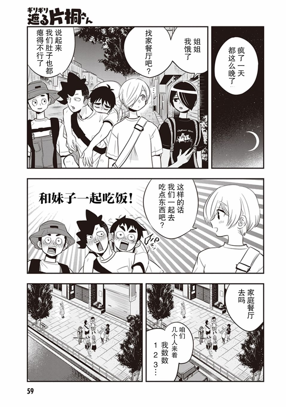 勉強遮得住的片桐同學 - 第33話 - 1