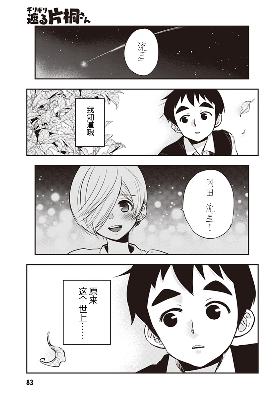 勉強遮得住的片桐同學 - 第35話 - 1
