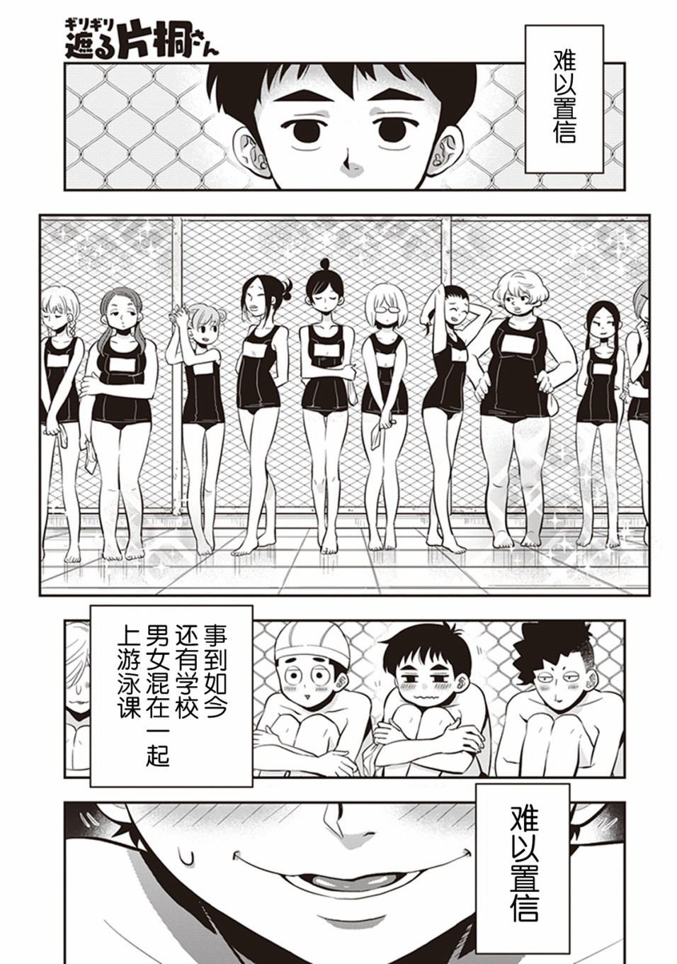 勉強遮得住的片桐同學 - 8話 - 1