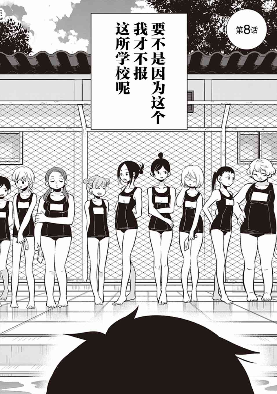 勉強遮得住的片桐同學 - 8話 - 2