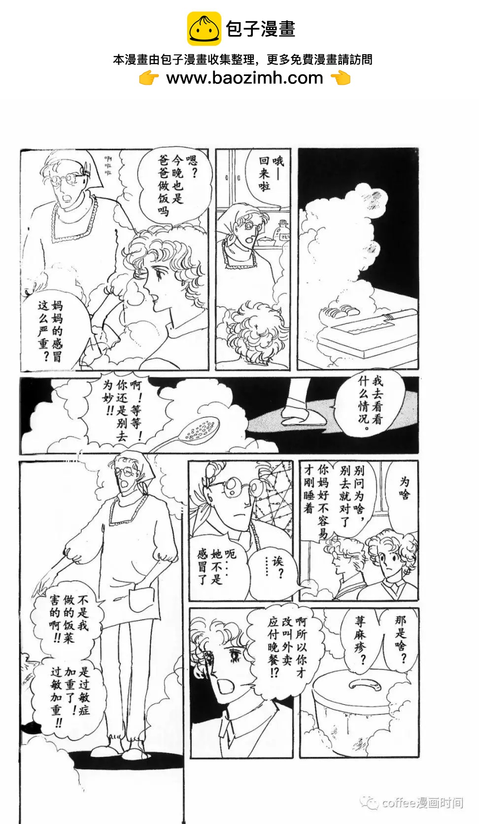 綿之國星 - 第02話 - 2
