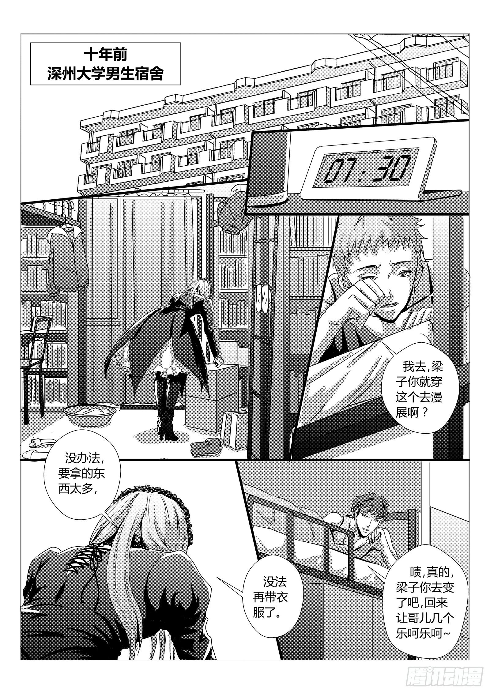 面子工程 - 2.只是大學的一點小事 - 1