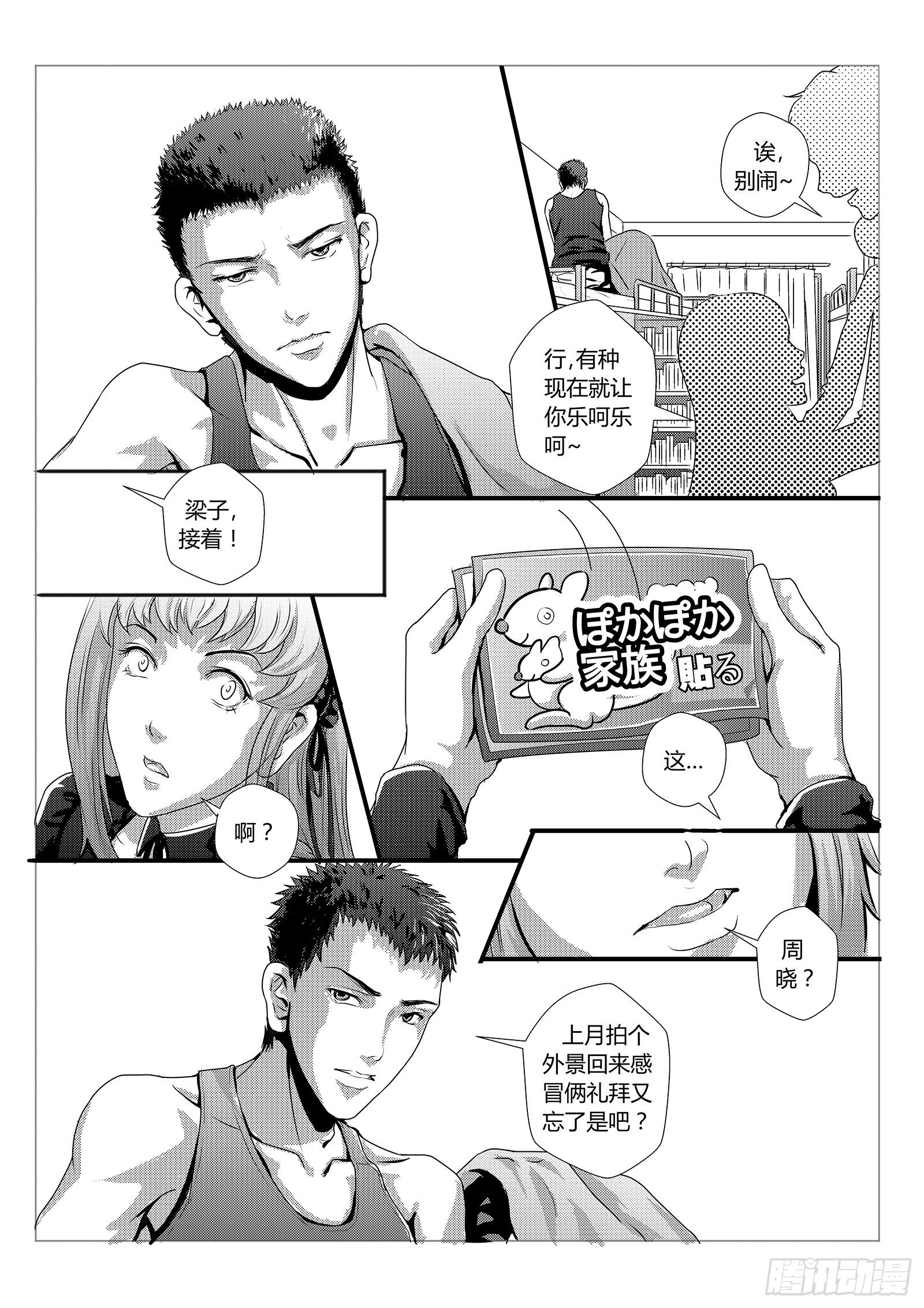 面子工程 - 2.只是大學的一點小事 - 2