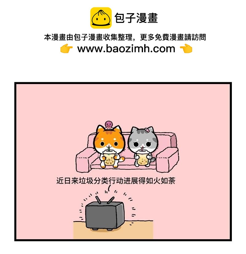 喵叮小劇場 - 愛護環境 - 2