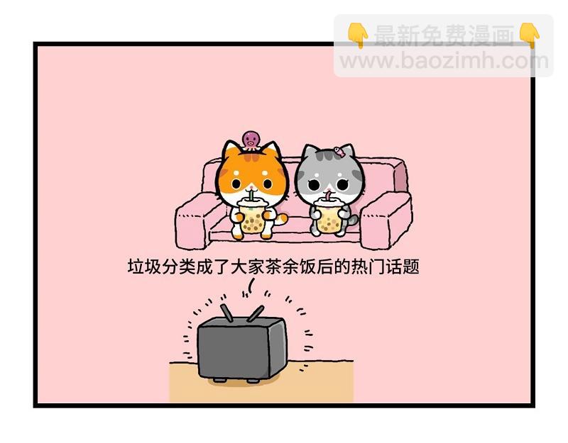喵叮小劇場 - 愛護環境 - 3