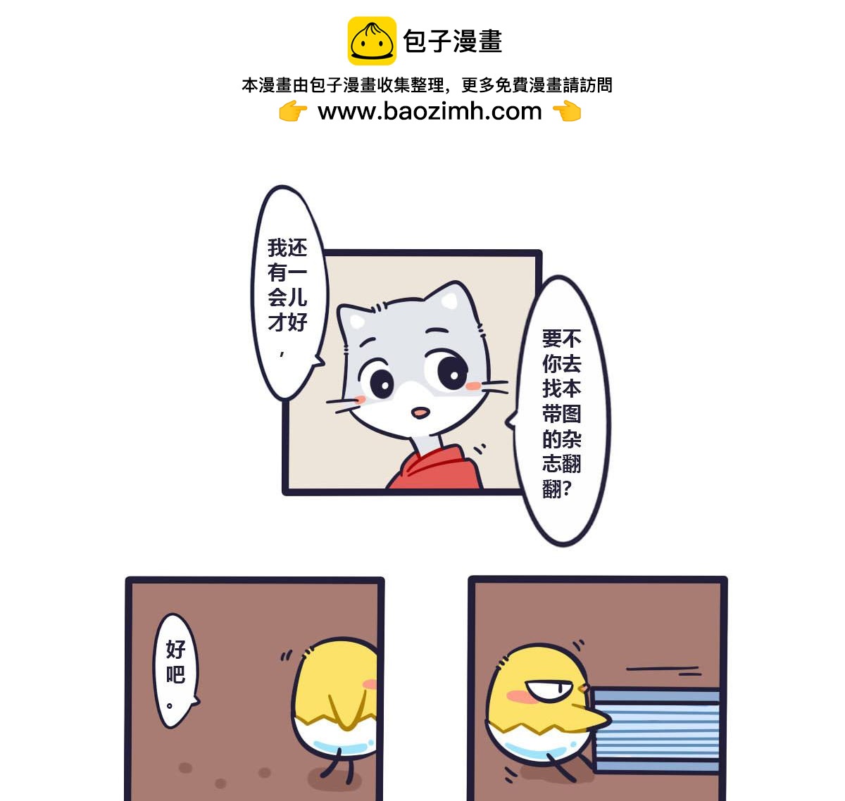 喵嘰喵嘰 - 第十八話  你的遺憾我來彌補 - 2