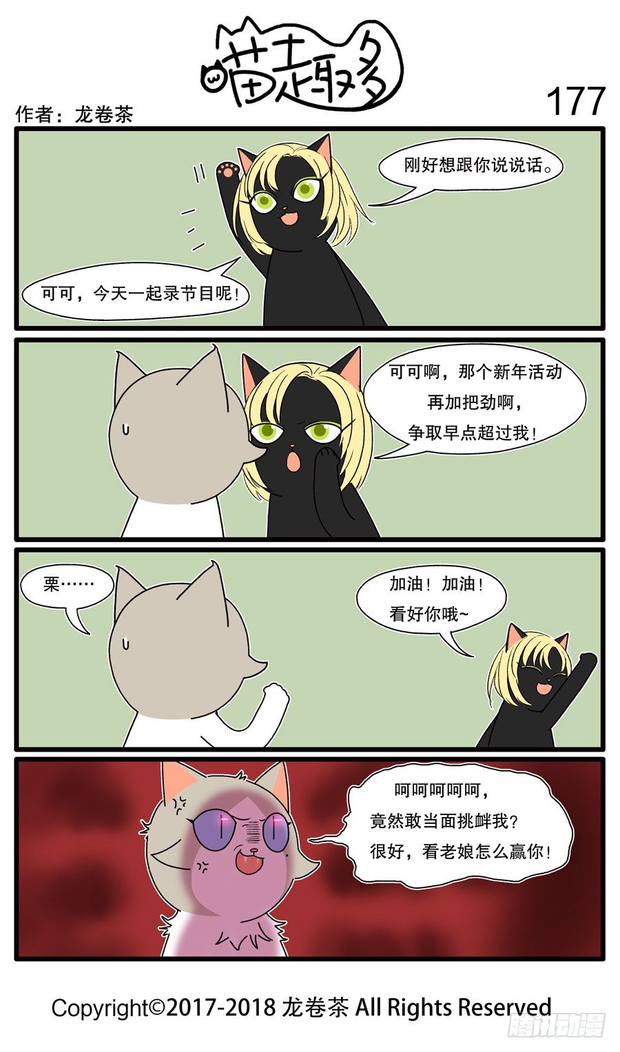 喵趣多 - 177 - 1