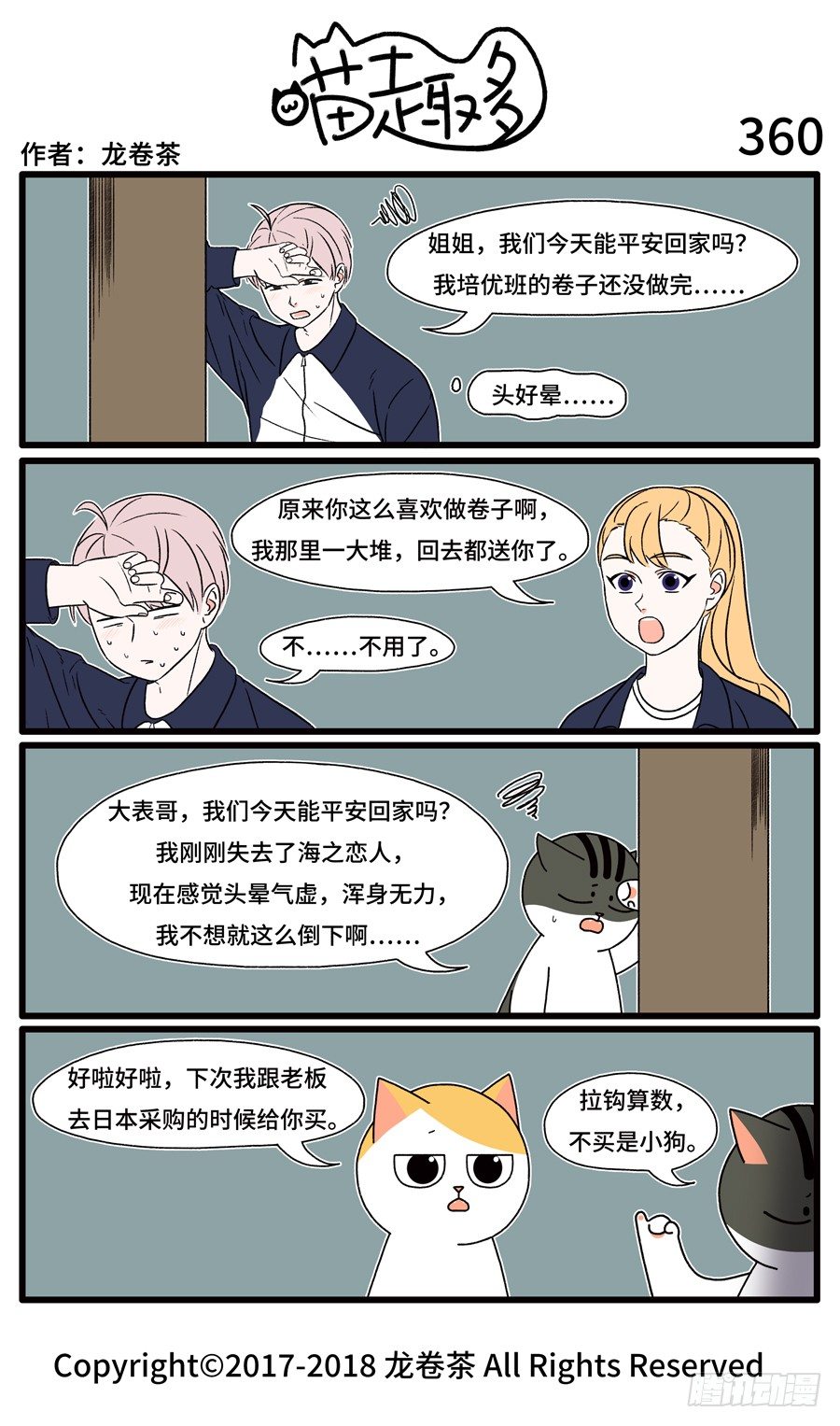 喵趣多 - 360 - 1